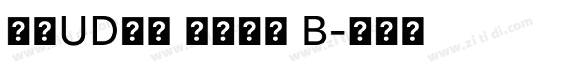 森澤UD新黑 標準繁體 B字体转换